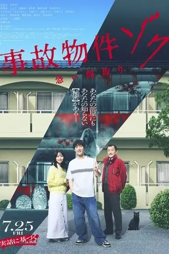 Stigmatized Properties: ZOKU – The Terrifying Floor Plan (2025)