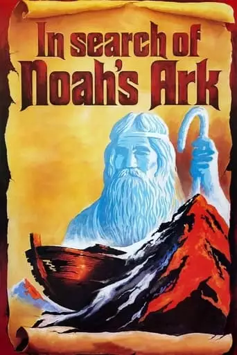 In Search of Noah's Ark (1976)