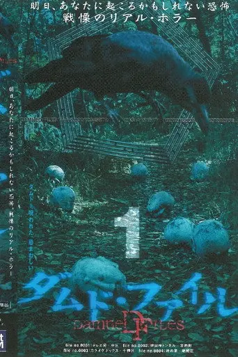 Damned Files 1 (2004)