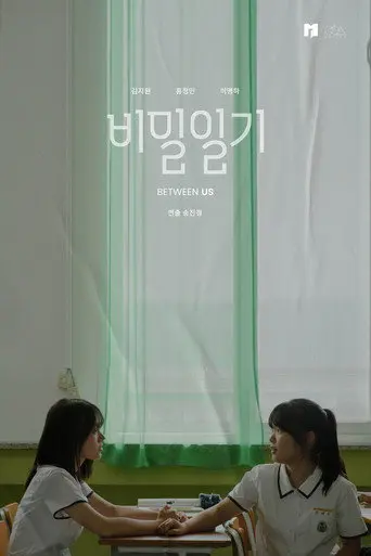 Between Us (2026)