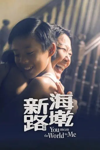 You Mean The World To Me (2017)