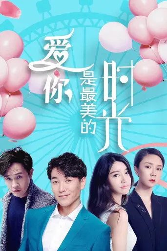 Loving You is The Most Beautiful Time (2019)