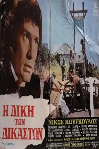 The Trial Of The Judges (1974)