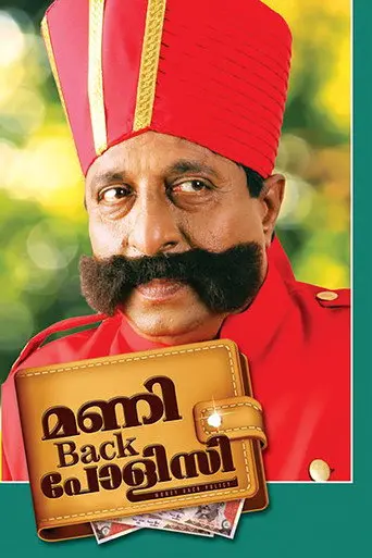 Money Back Policy (2013)