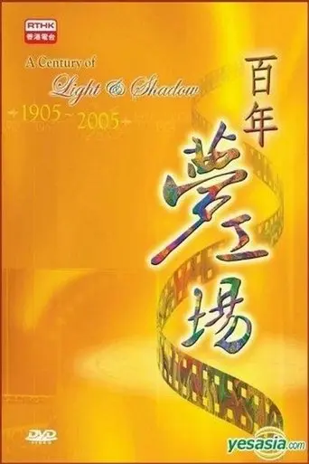 A Century Of Light And Shadow (2005)