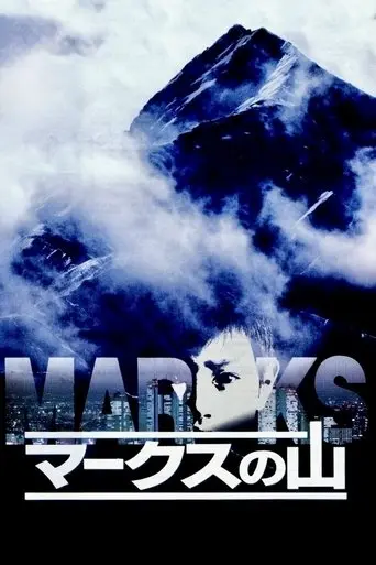 MARKS (1995)