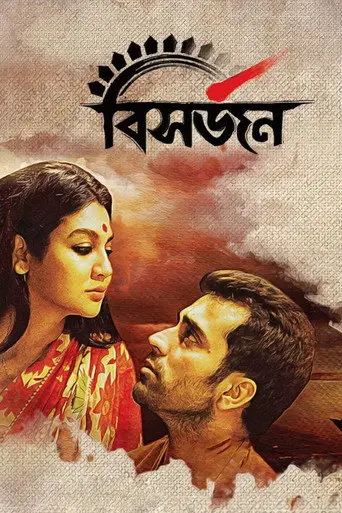 Bishorjan (2017)