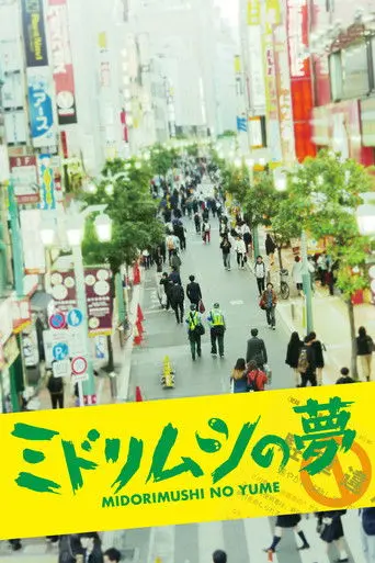 Dream of Euglena (2019)