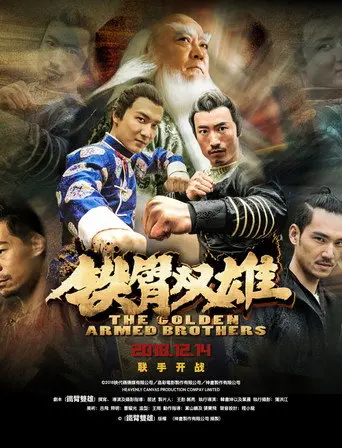 The Golden Armed Brothers (2018)