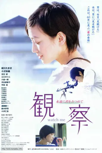 Watch Me (2007)