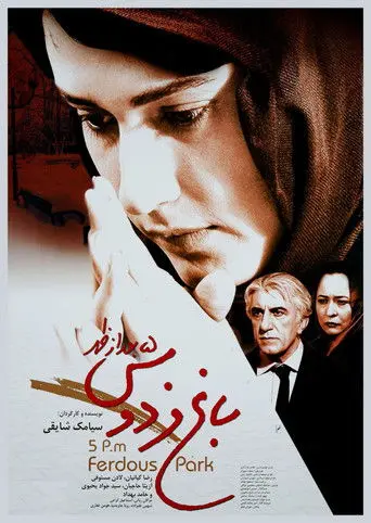 5:00 PM, Ferdows Garden (2006)