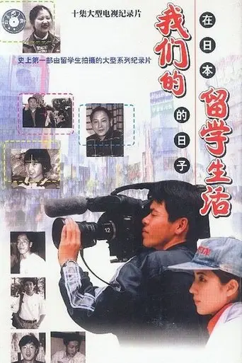 Our Study Of Life - Life In Japan (1999)