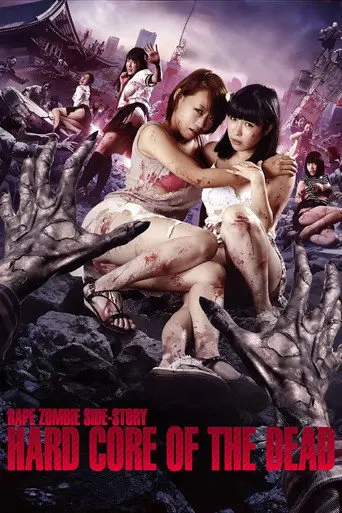Rape Zombie Side-Story: Hardcore of the Dead (2017)