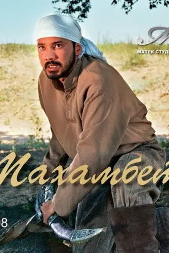 Makhambet (2008)