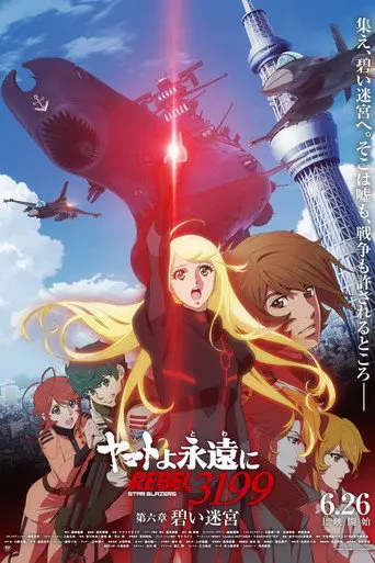 Be Forever Yamato - Rebel 3199 - Part 6: Blue Labyrinth (2026)