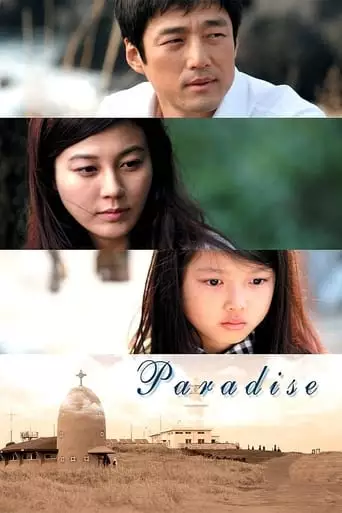 Paradise (2009)