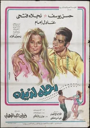 Sweet Trip (1971)