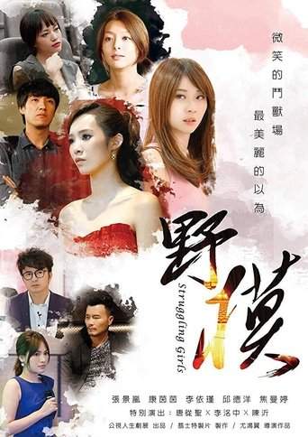 Struggling Girls (2017)