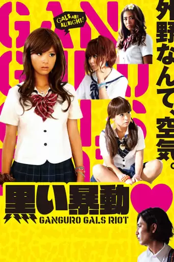 Ganguro Gals Riot (2016)