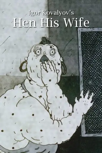 Hen, His Wife (1990)
