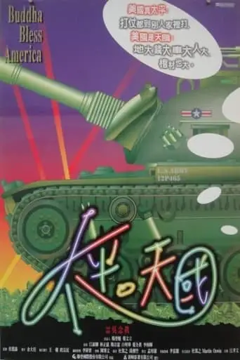 Buddha Bless America (1996)