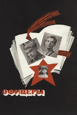 Officers (1971)