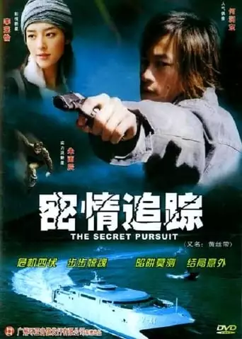 The Secret Pursuit (2004)