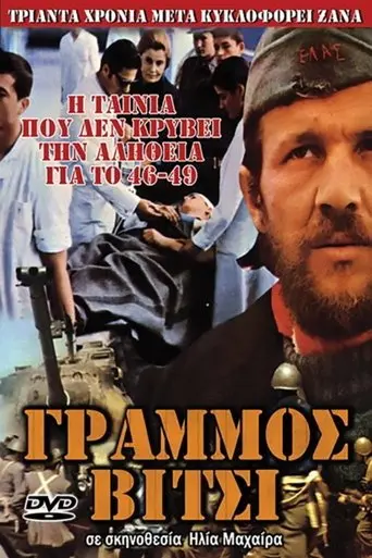 Grammos (1971)