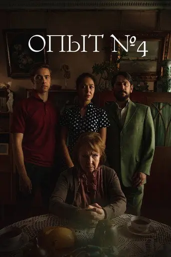 Experiment №4 (2019)