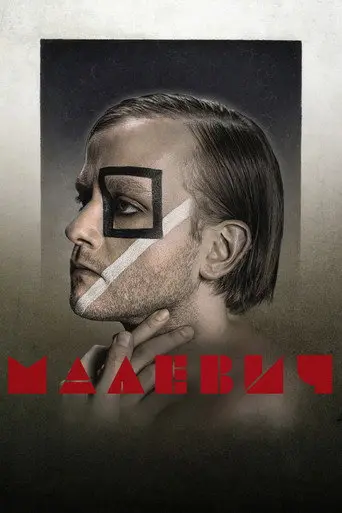 Malevych (2025)