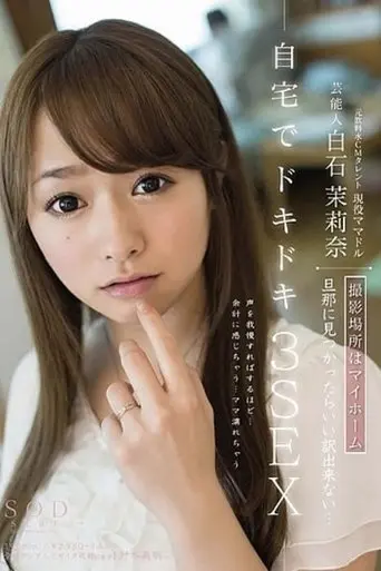 The Celebrity Marina Shiraishi . Filming In Her Own Home. If My Husband Finds Out, I'll Have No Excuses... 3 Thrilling Fucks At Home (2013)
