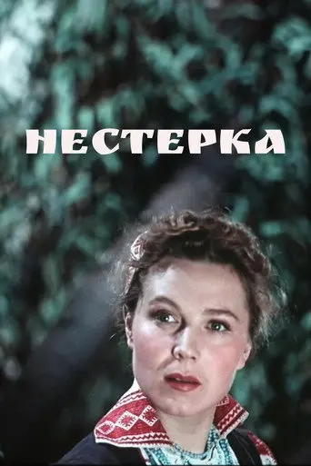 Nesterka (1955)