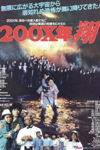 200X Year: Sho (1992)