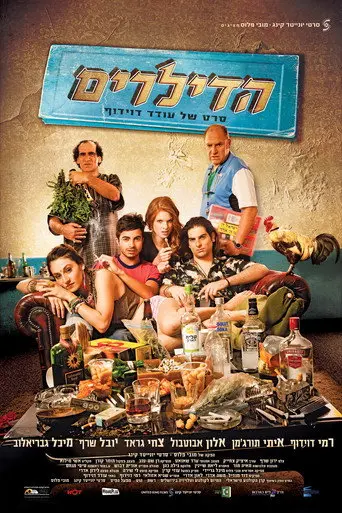 The Dealers (2012)