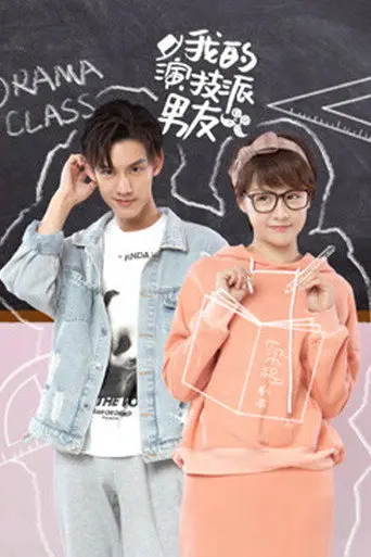 Drama Class (2020)