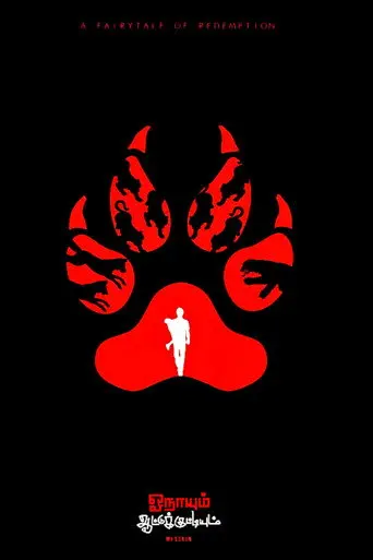 Onaayum Aattukkuttiyum (2013)