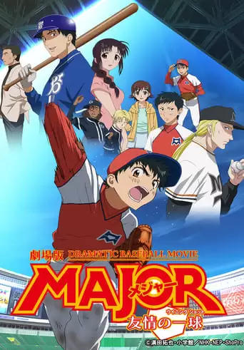 Major: The Ball Of Friendship (2008)