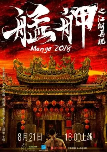 Monga 2018 (2018)