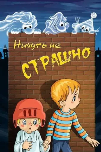 Nothing Scary (1981)