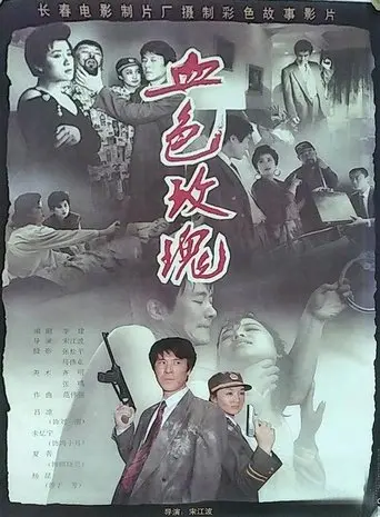 Blood Rose (1993)