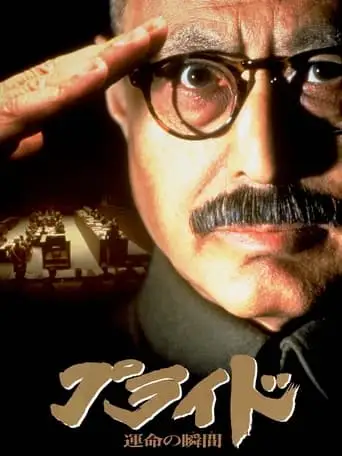 Puraido: Unmei No Toki (1998)
