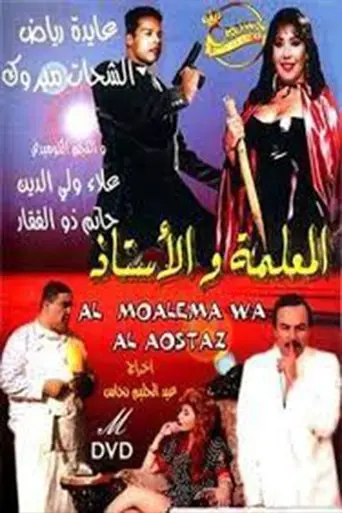 Al-me'alima Wal-Ostaz (1995)