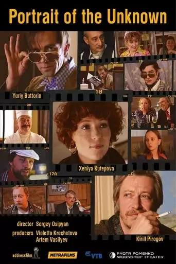 Portret Neznakomtsa (2021)