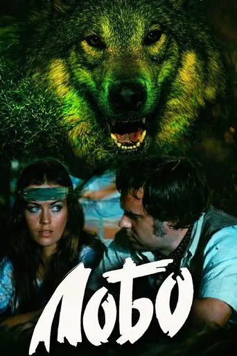 Lobo (1979)