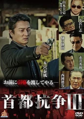 Capital Conflict 3 (2017)