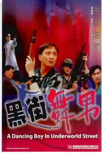 Hei Jie Wu Nan (1993)