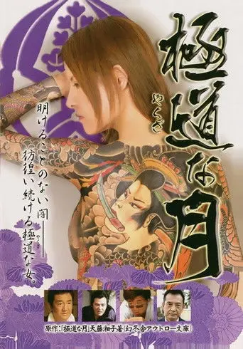 Lady Yakuza (2007)