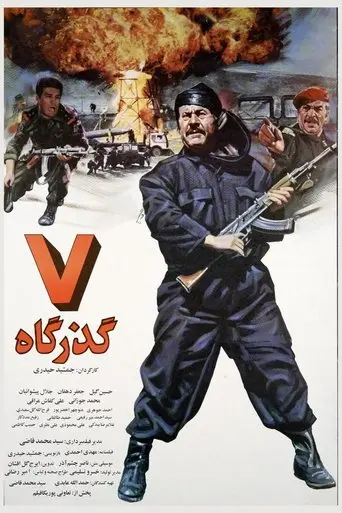 Haft Gozargah (1996)