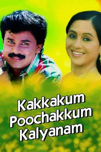 Kakkakum Poochakkum Kalyanam (1995)