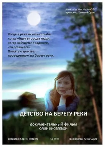 Childhood by the River (2014)